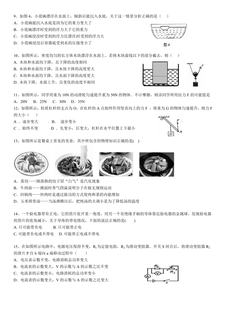 2016物理中考练习题(难)(共11页)_第2页
