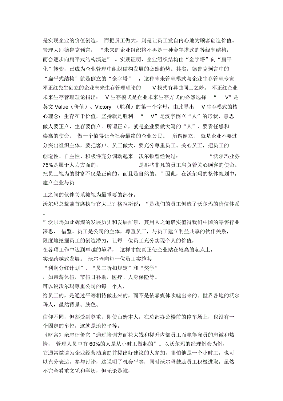 人力资源案例：顾客和员工是企业永远的支柱_第3页