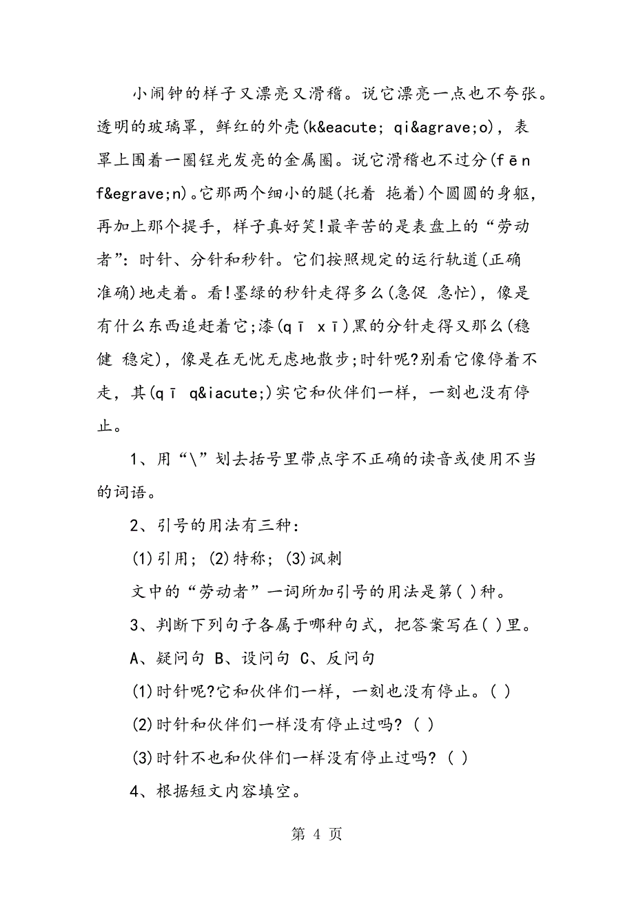 2023年四年级语文期末考试复习试题.doc_第4页