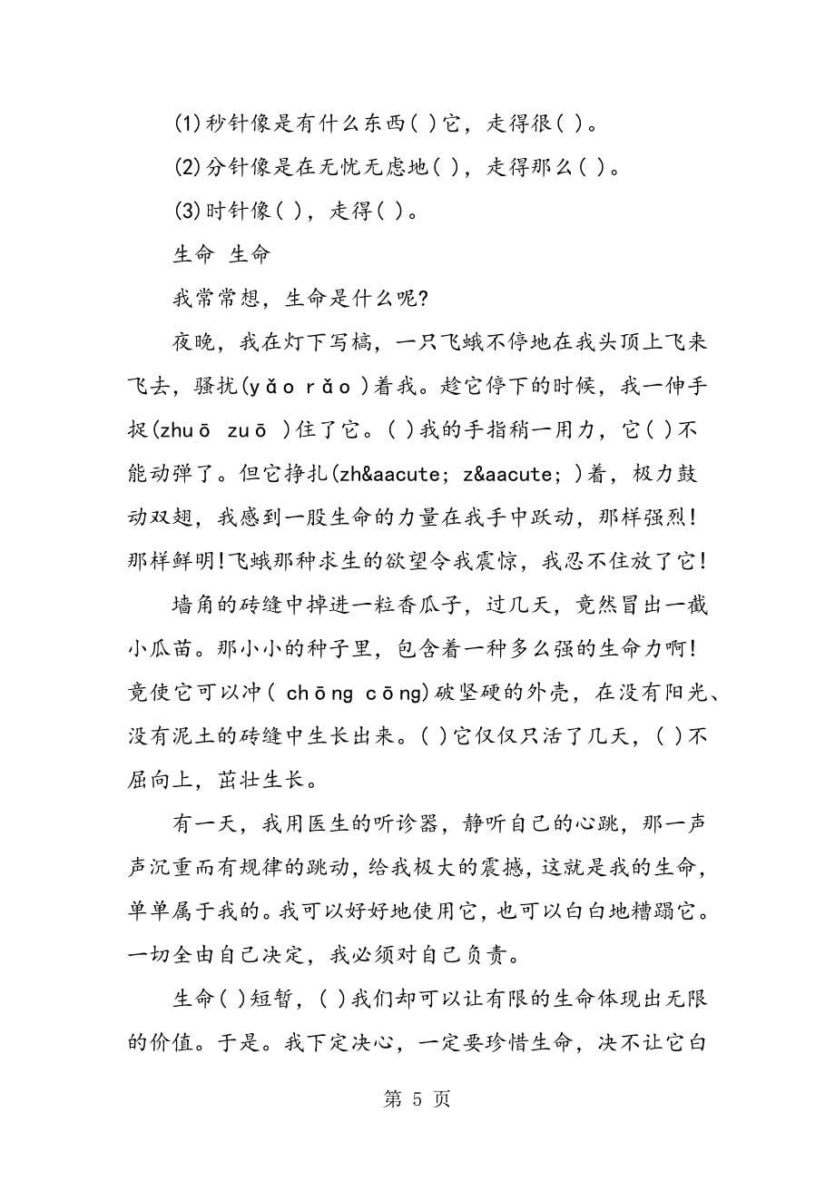 2023年四年级语文期末考试复习试题.doc_第5页