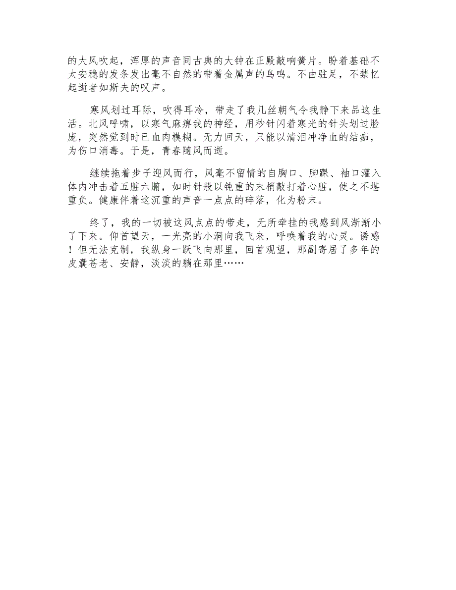 初中冬天的作文300字汇总6篇_第4页