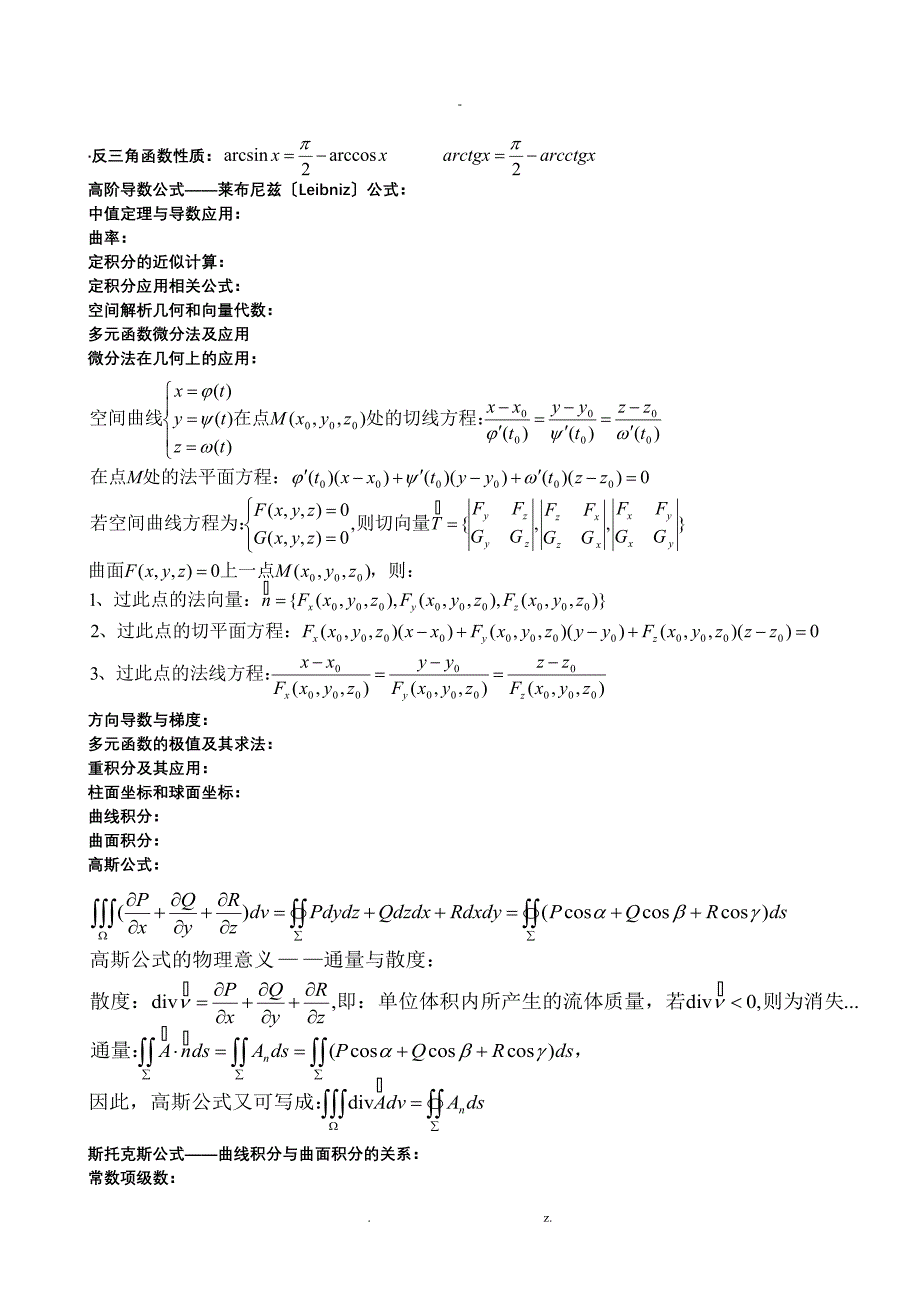 强大高等数学公式超级集合_第2页