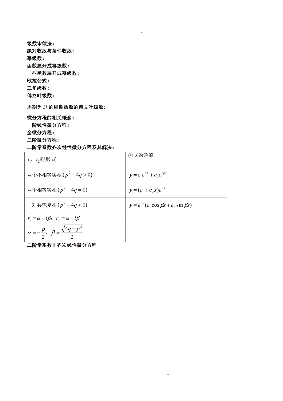 强大高等数学公式超级集合_第3页