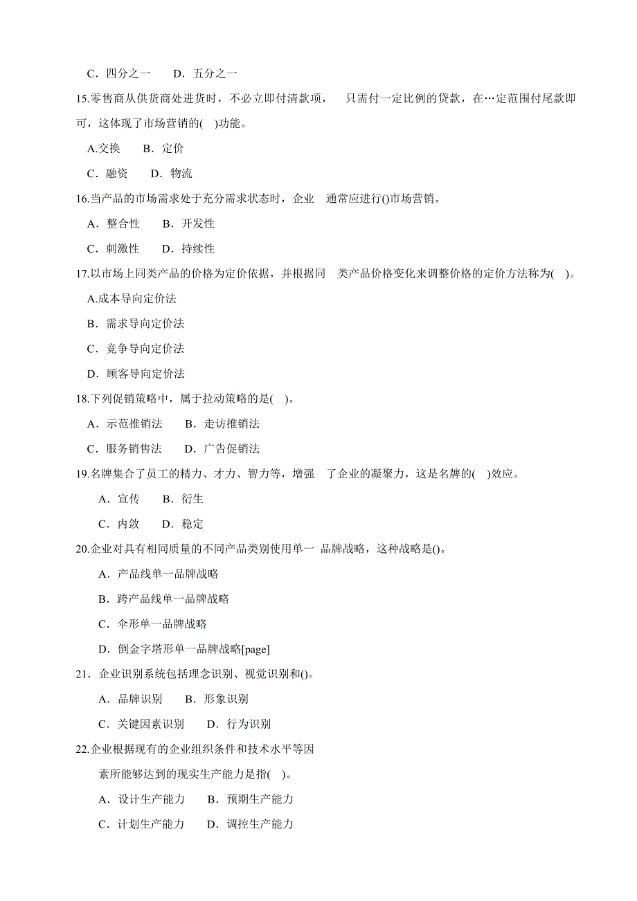 2011年中级经济师工商管理真题及答案_第3页