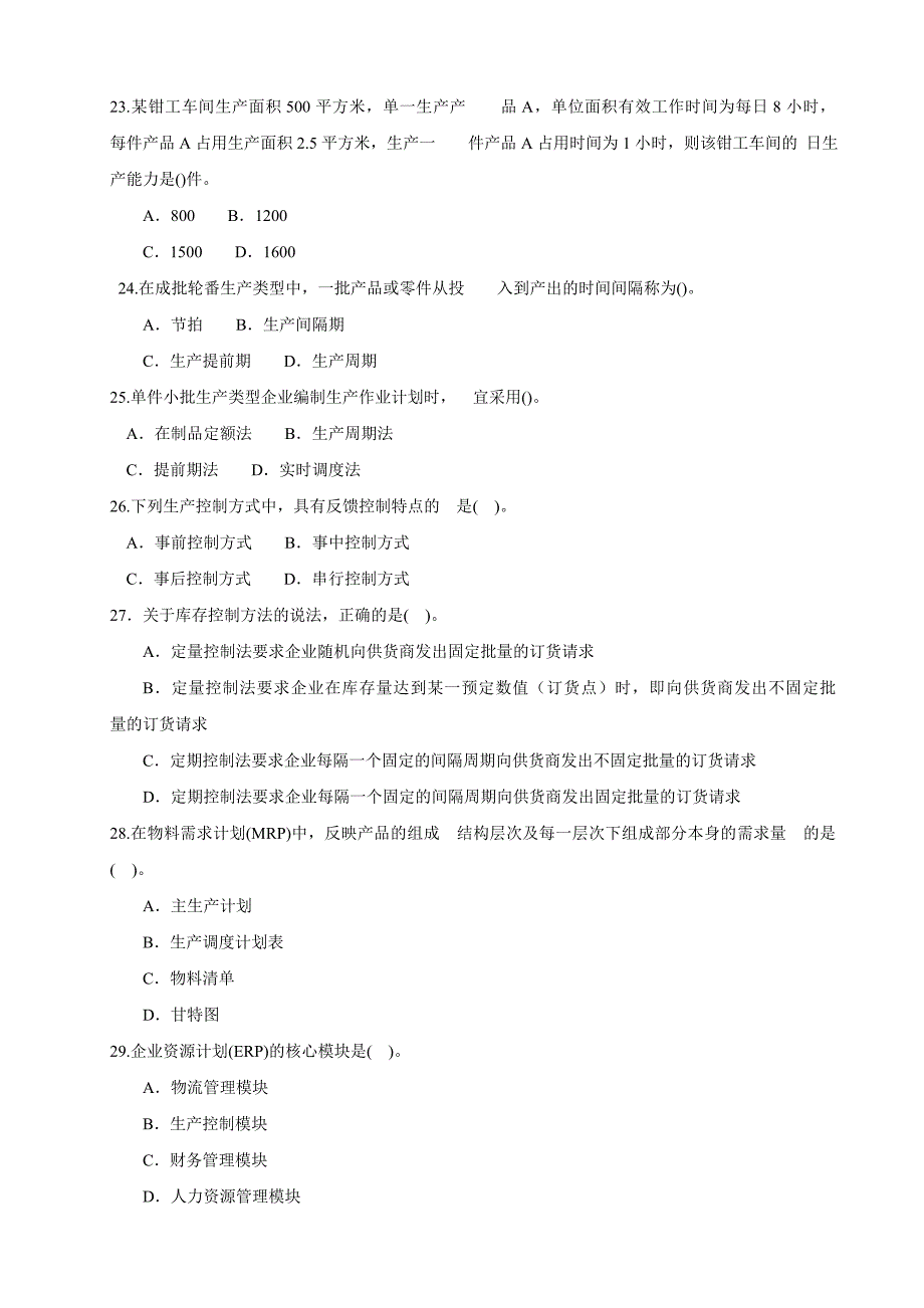 2011年中级经济师工商管理真题及答案_第4页