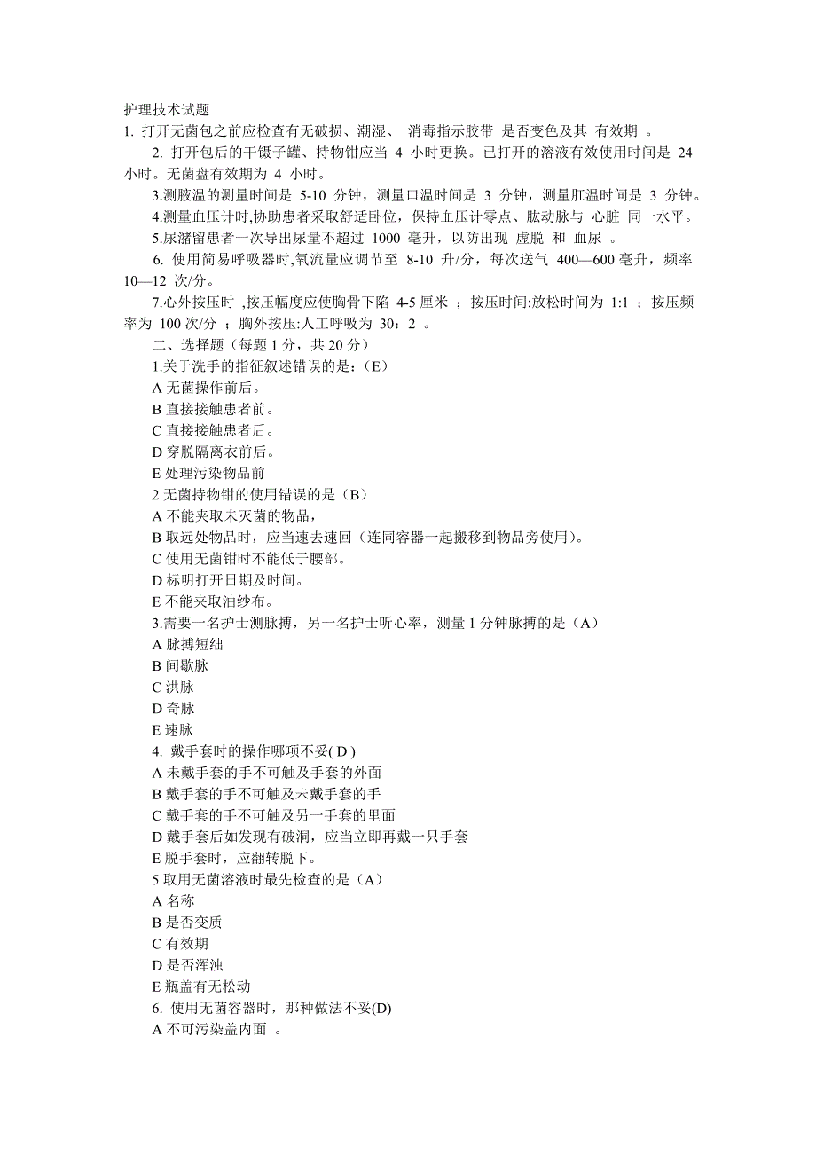 护理技术试题.doc_第1页