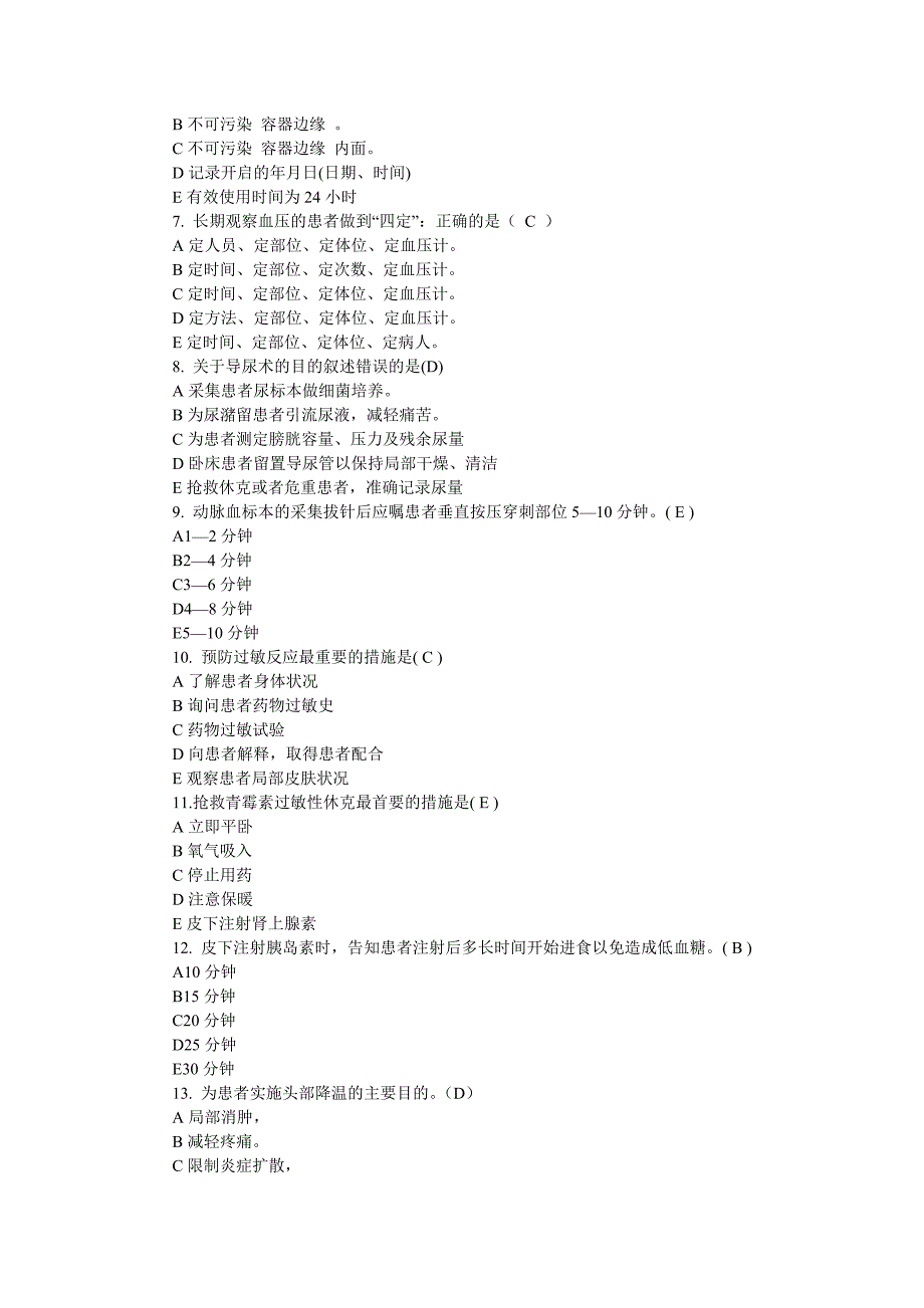 护理技术试题.doc_第2页