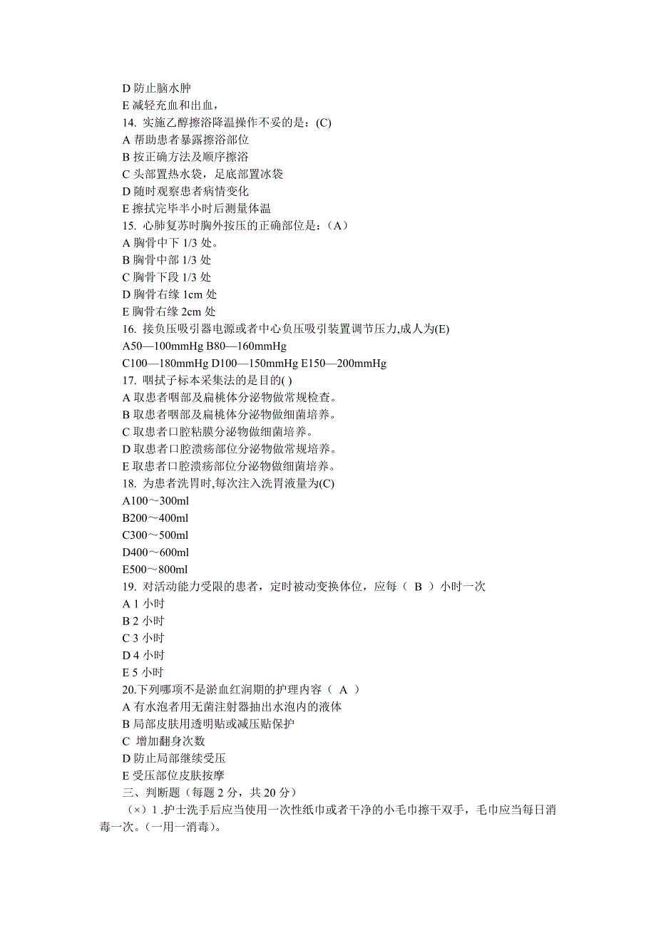 护理技术试题.doc_第3页