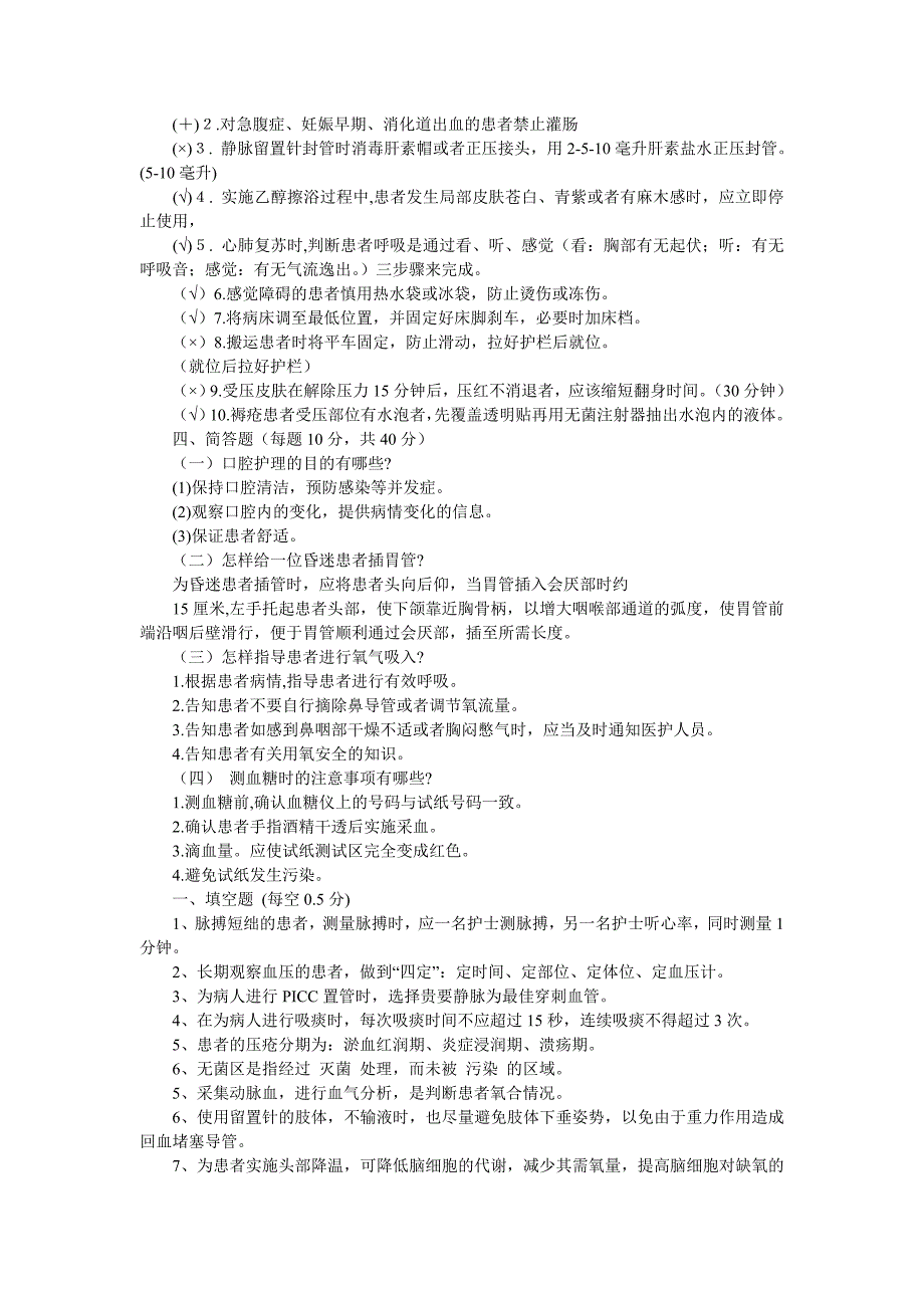 护理技术试题.doc_第4页