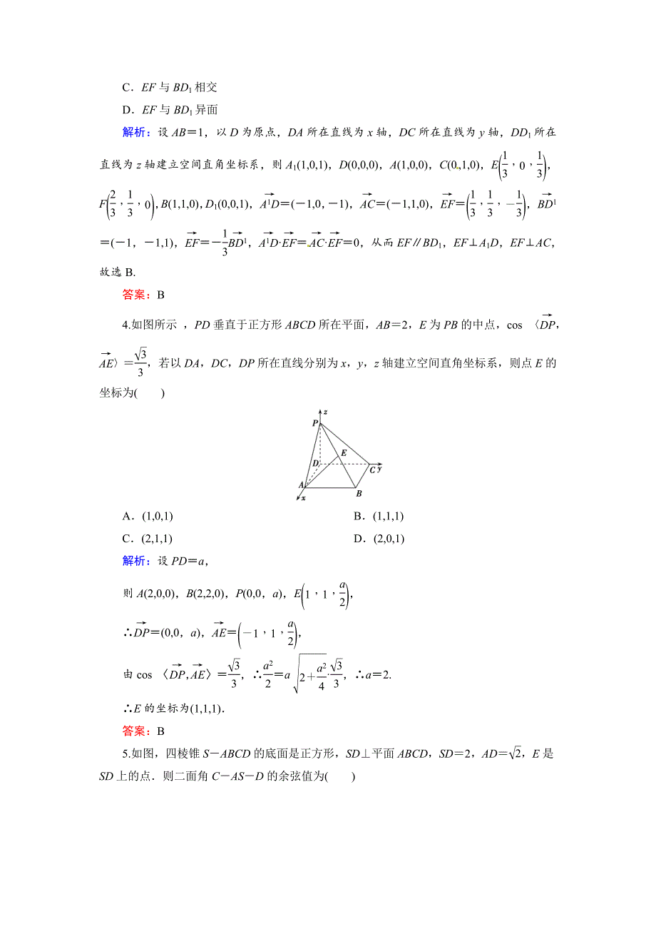 人教A版理科数学高效训练：77 立体几何中的向量方法_第2页