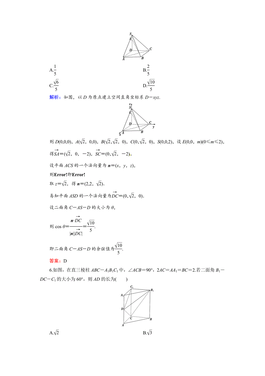 人教A版理科数学高效训练：77 立体几何中的向量方法_第3页