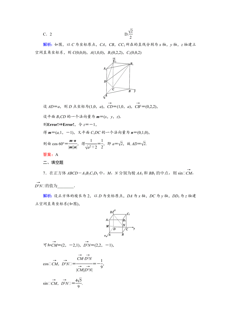 人教A版理科数学高效训练：77 立体几何中的向量方法_第4页