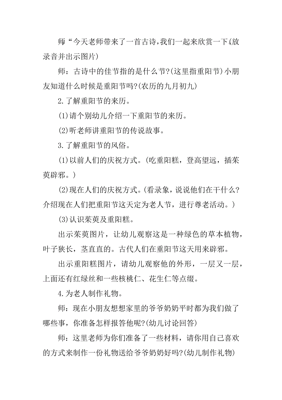 2023年虎年重阳节活动方案参考_第2页