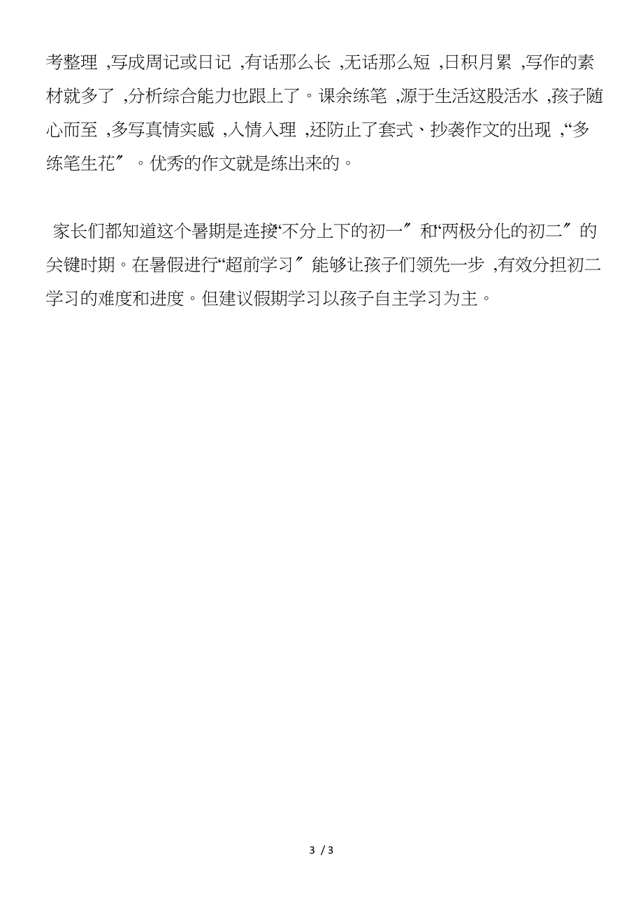 新初二学生如何提前有效预习八年级数学课本_第3页