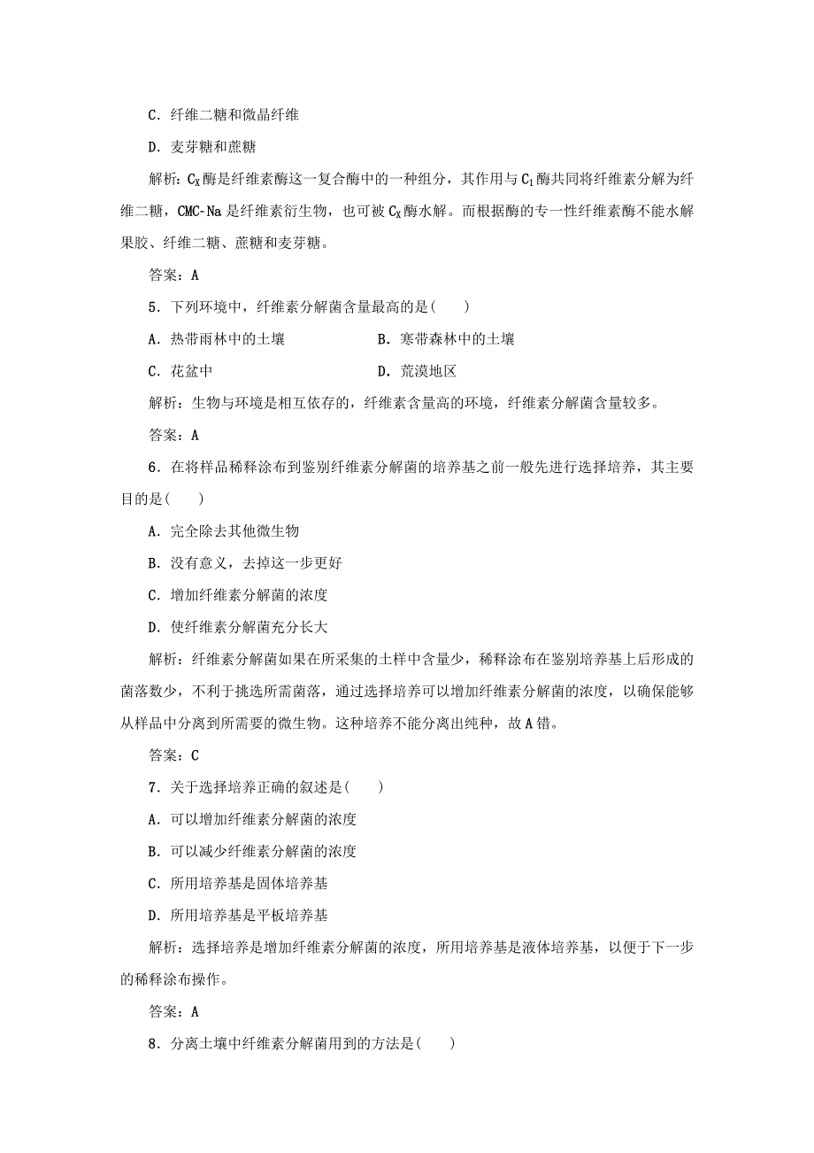 2019-2020学年高中生物课时作业6分解纤维素的微生物的分离新人教版选修_第2页