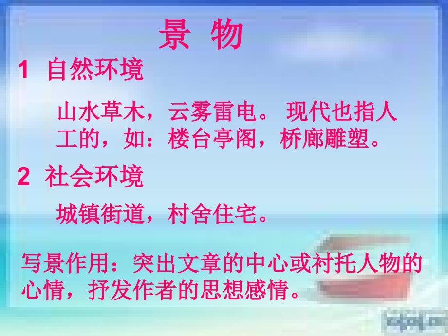 围绕一个意思写具体之一.ppt_第2页