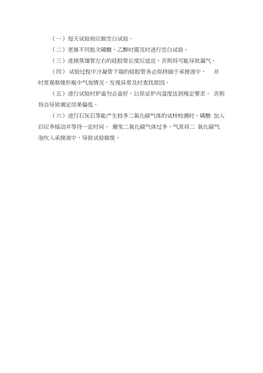 氯离子的测定方法(2)_第4页