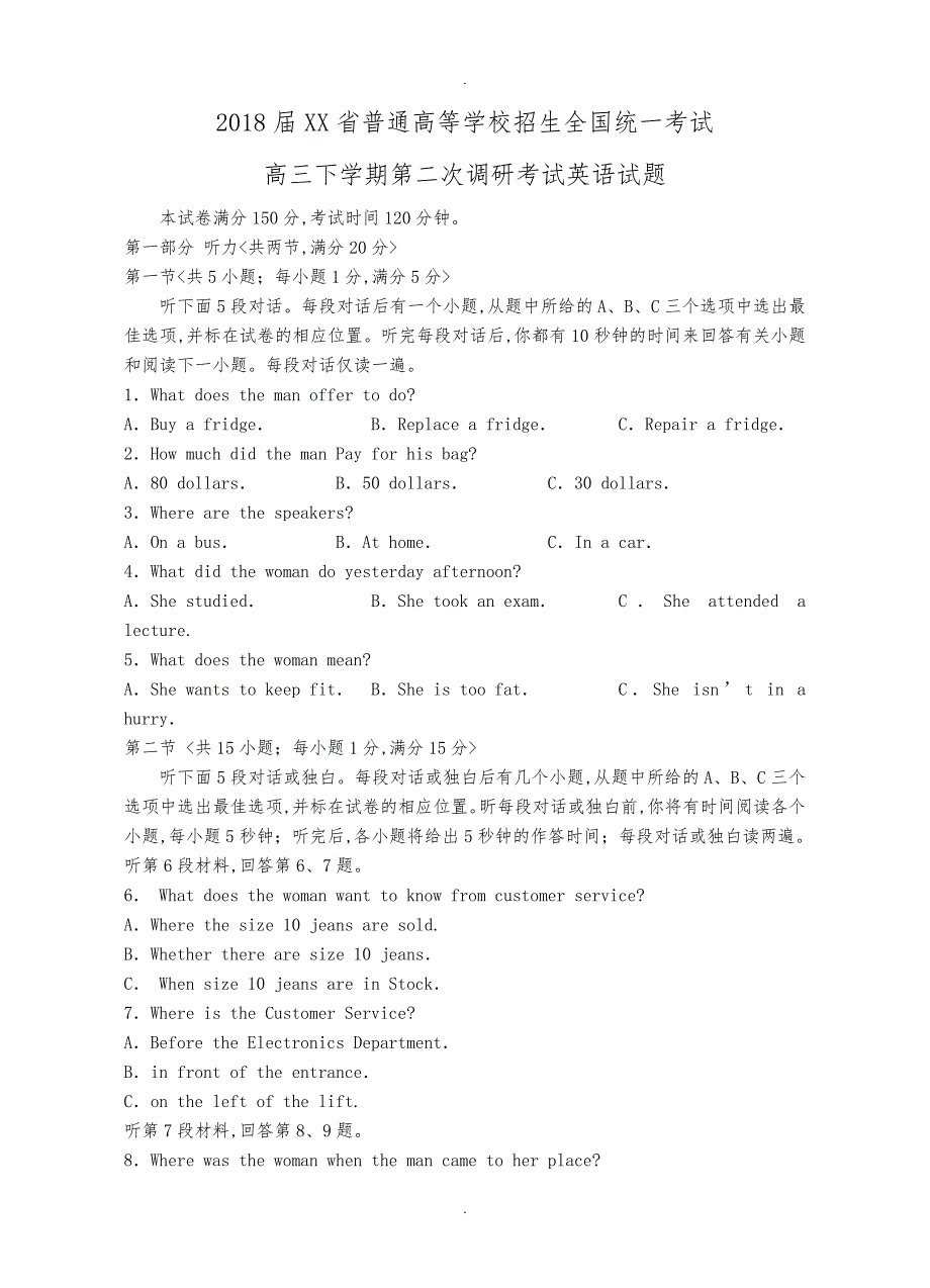 河北省普通高等学校招生全国统一考试_第1页