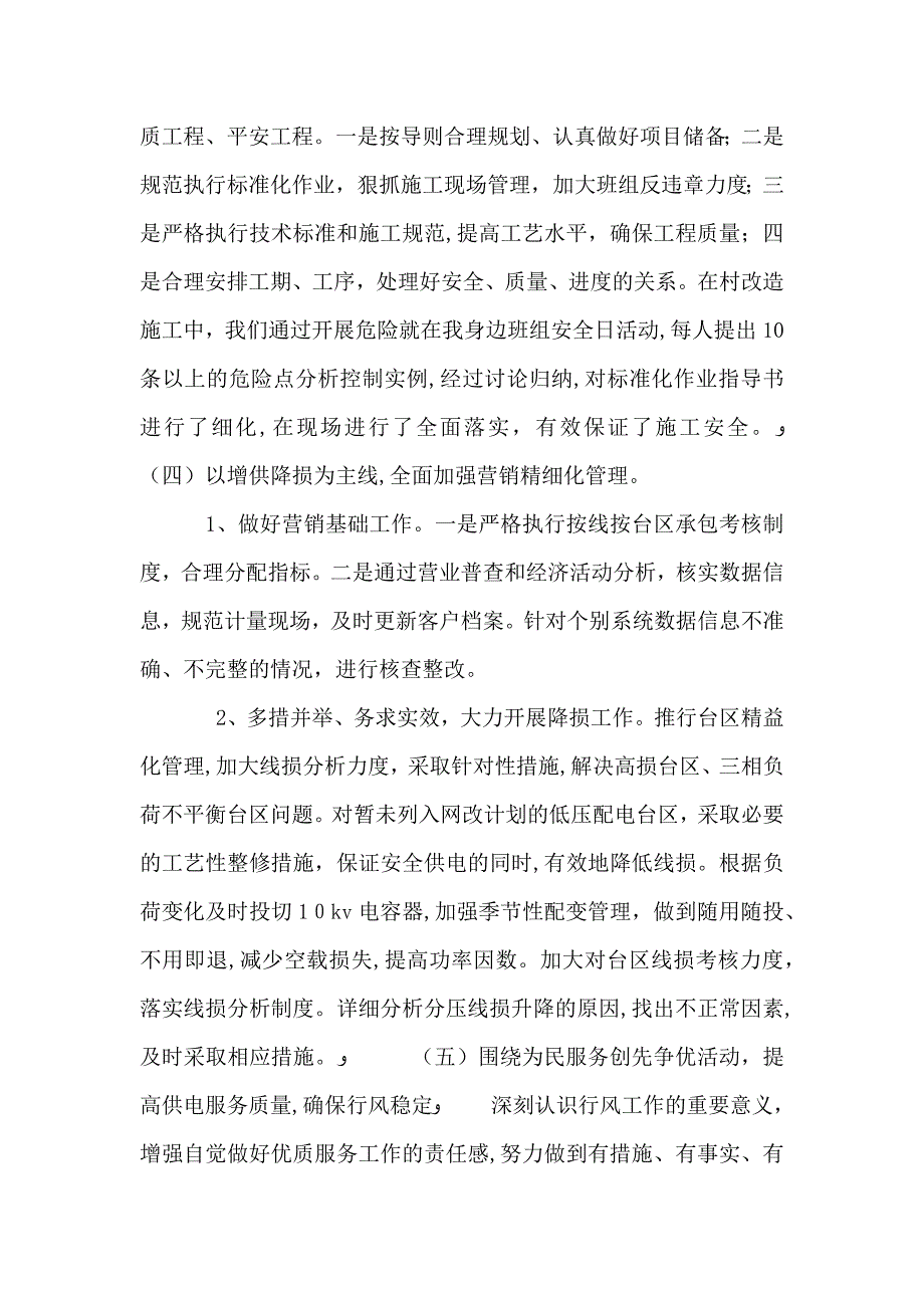 供电所所长的述职报告_第4页