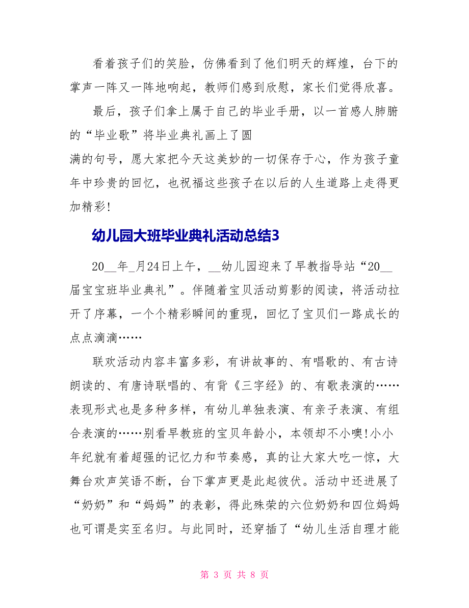 幼儿园大班毕业典礼活动总结_第3页