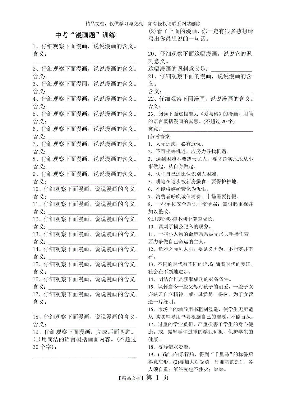 中考漫画题训练_第1页