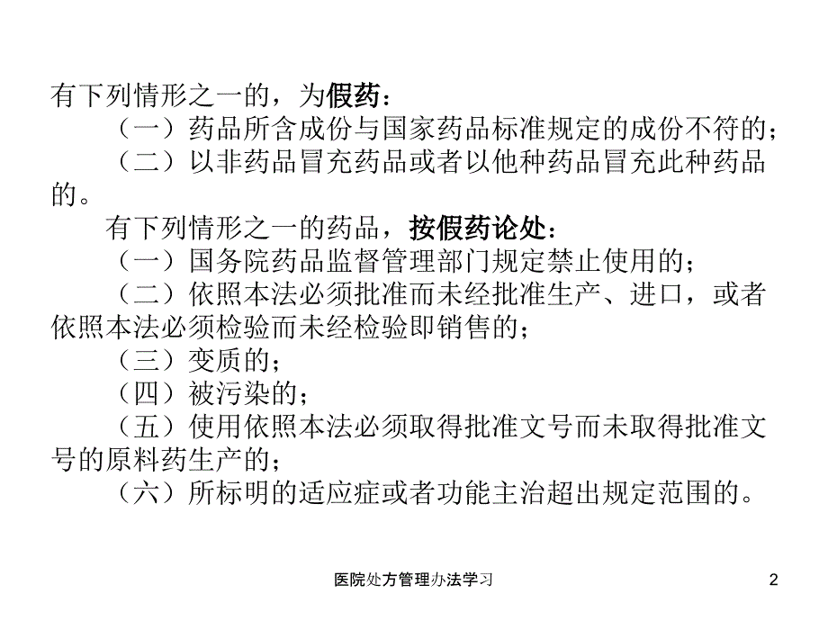 医院处方管理办法学习课件_第2页