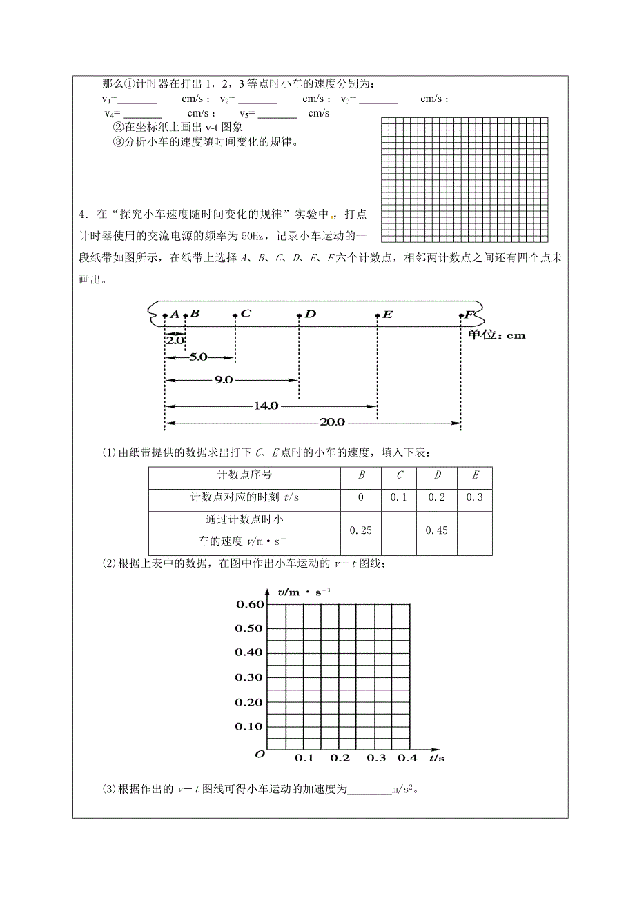 探究小车速度随时间变化规律.docx_第4页