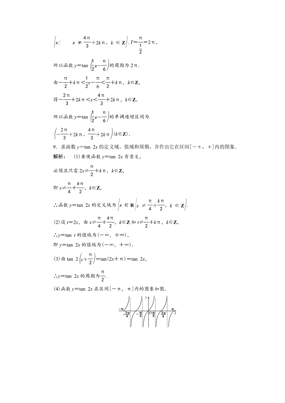 高一数学人教A版必修四练习：第一章 三角函数1.4.3 含解析_第3页