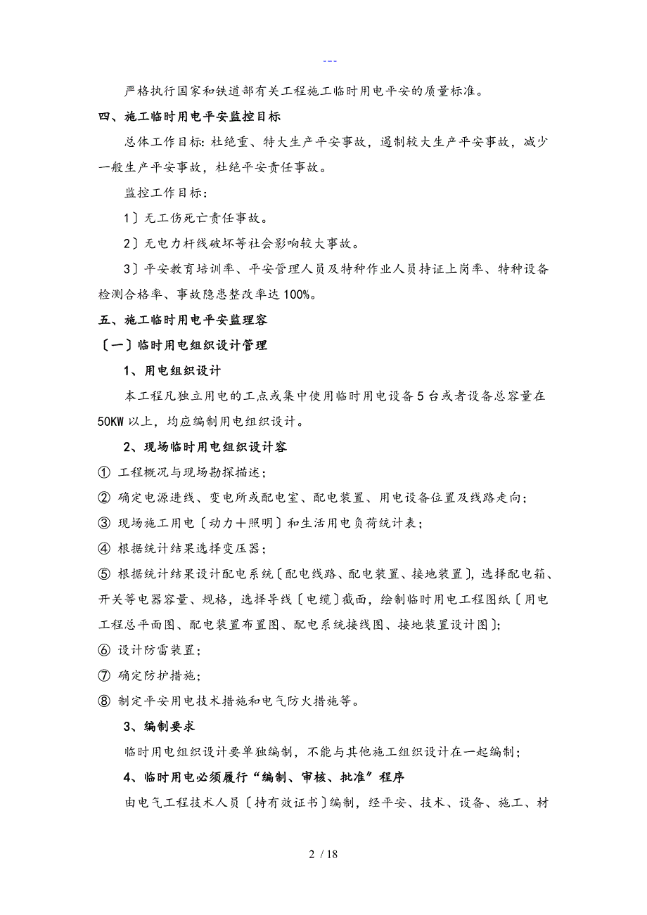 施工临时用电监理实施细则（范文）_第3页