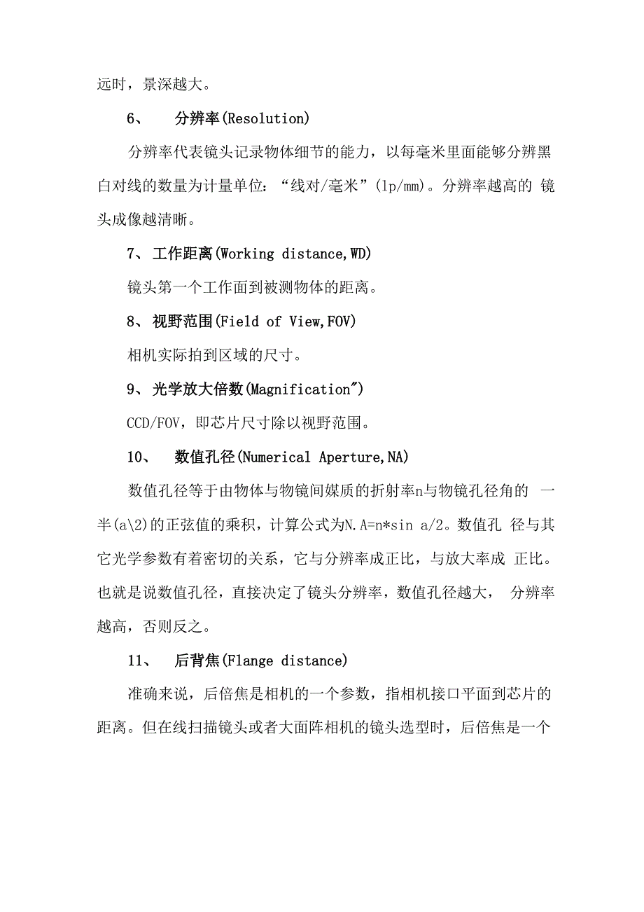 工业相机镜头的参数和选型_第2页