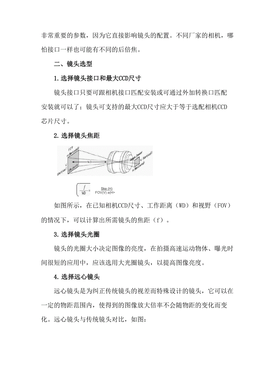 工业相机镜头的参数和选型_第3页