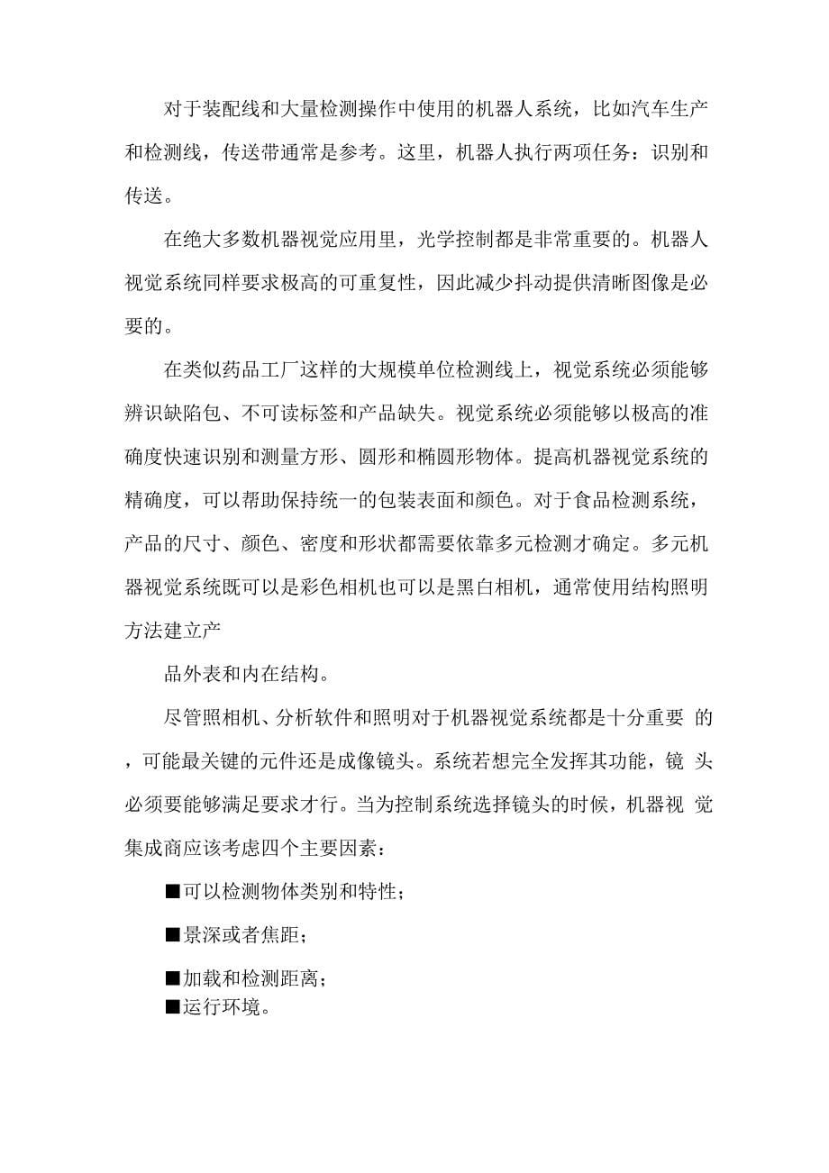 工业相机镜头的参数和选型_第5页