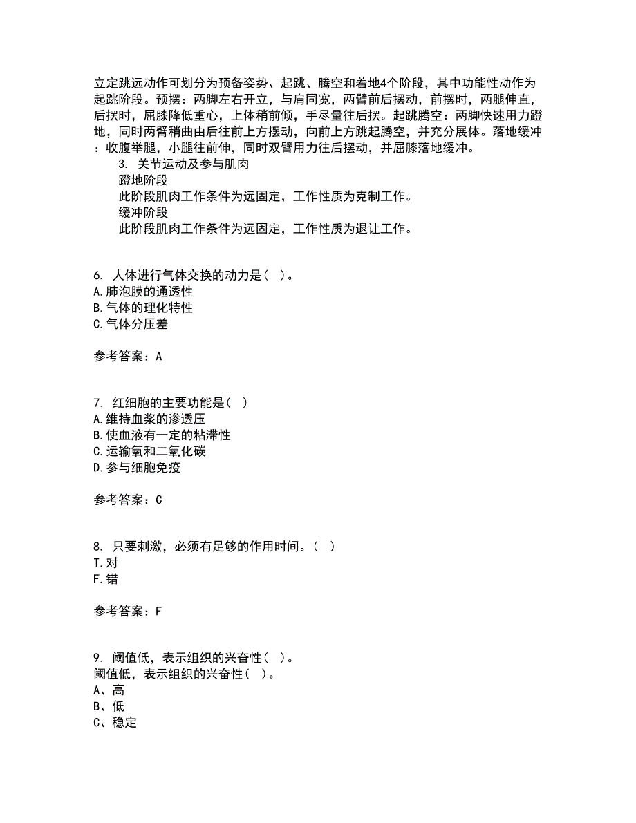 福建师范大学22春《运动生理学》离线作业一及答案参考26_第2页