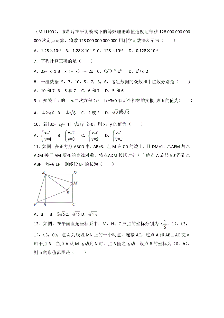 【真题精选】广西桂林市中考数学试卷及答案解析Word版_第2页