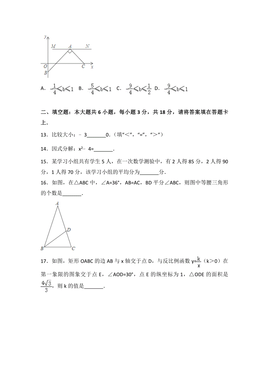 【真题精选】广西桂林市中考数学试卷及答案解析Word版_第3页