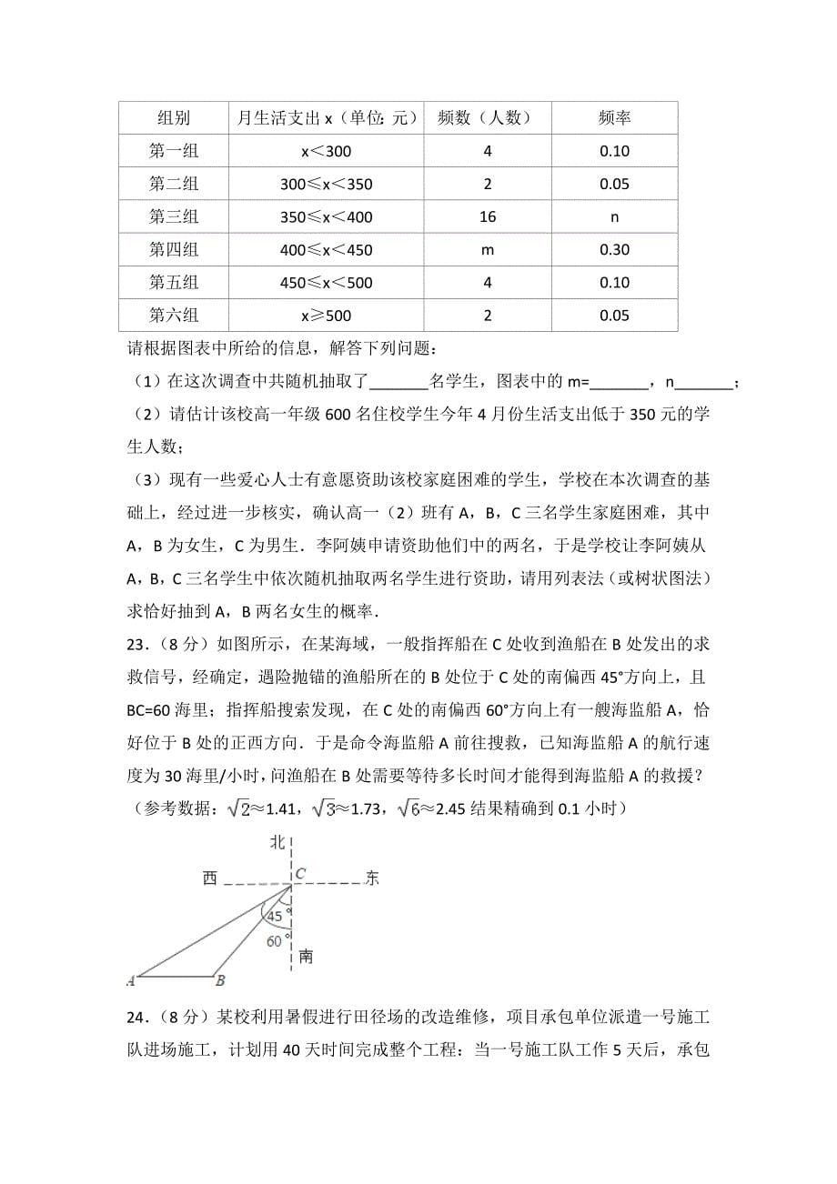 【真题精选】广西桂林市中考数学试卷及答案解析Word版_第5页