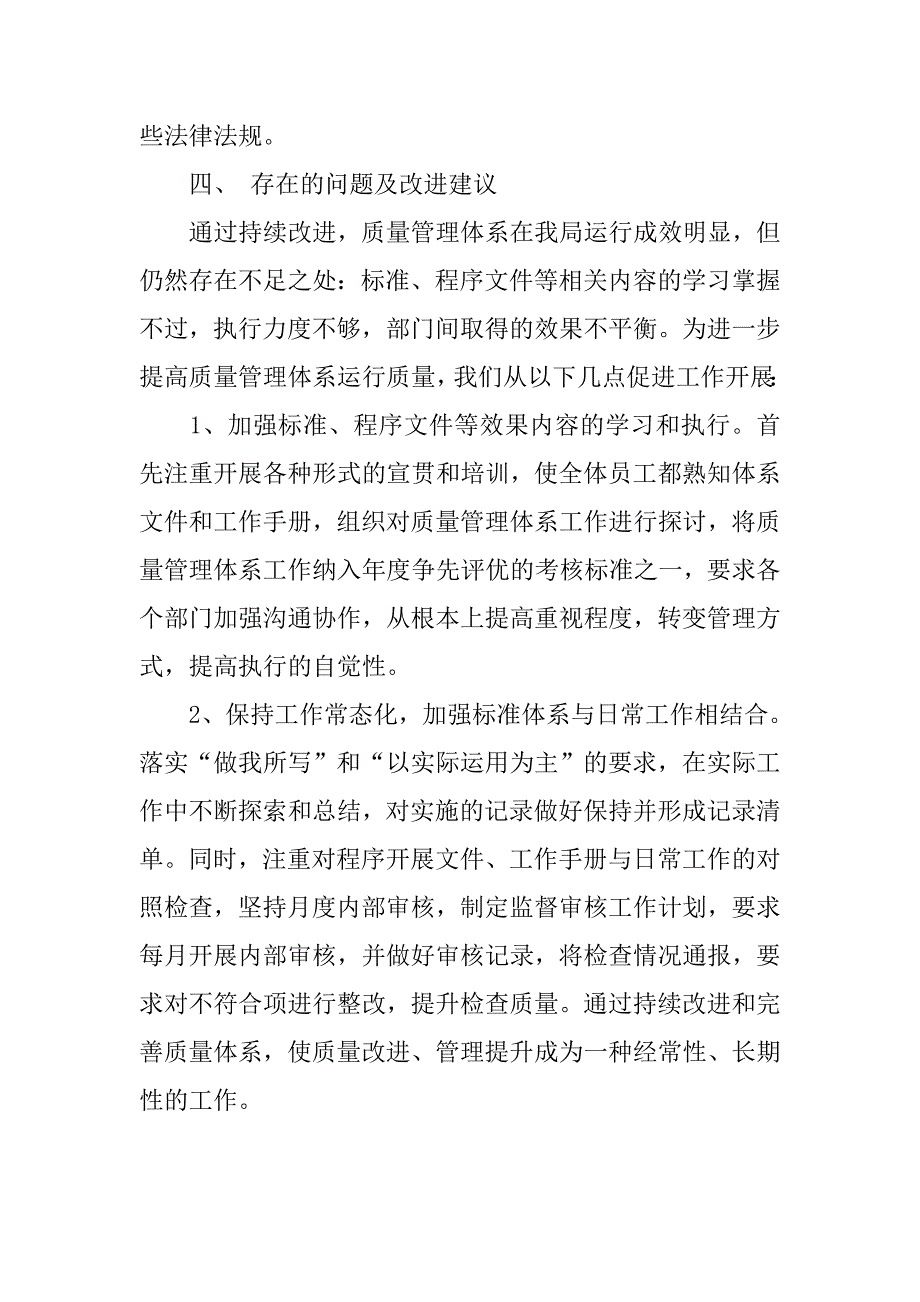 县烟草专卖局质量管理体系运行情况报告.docx_第3页