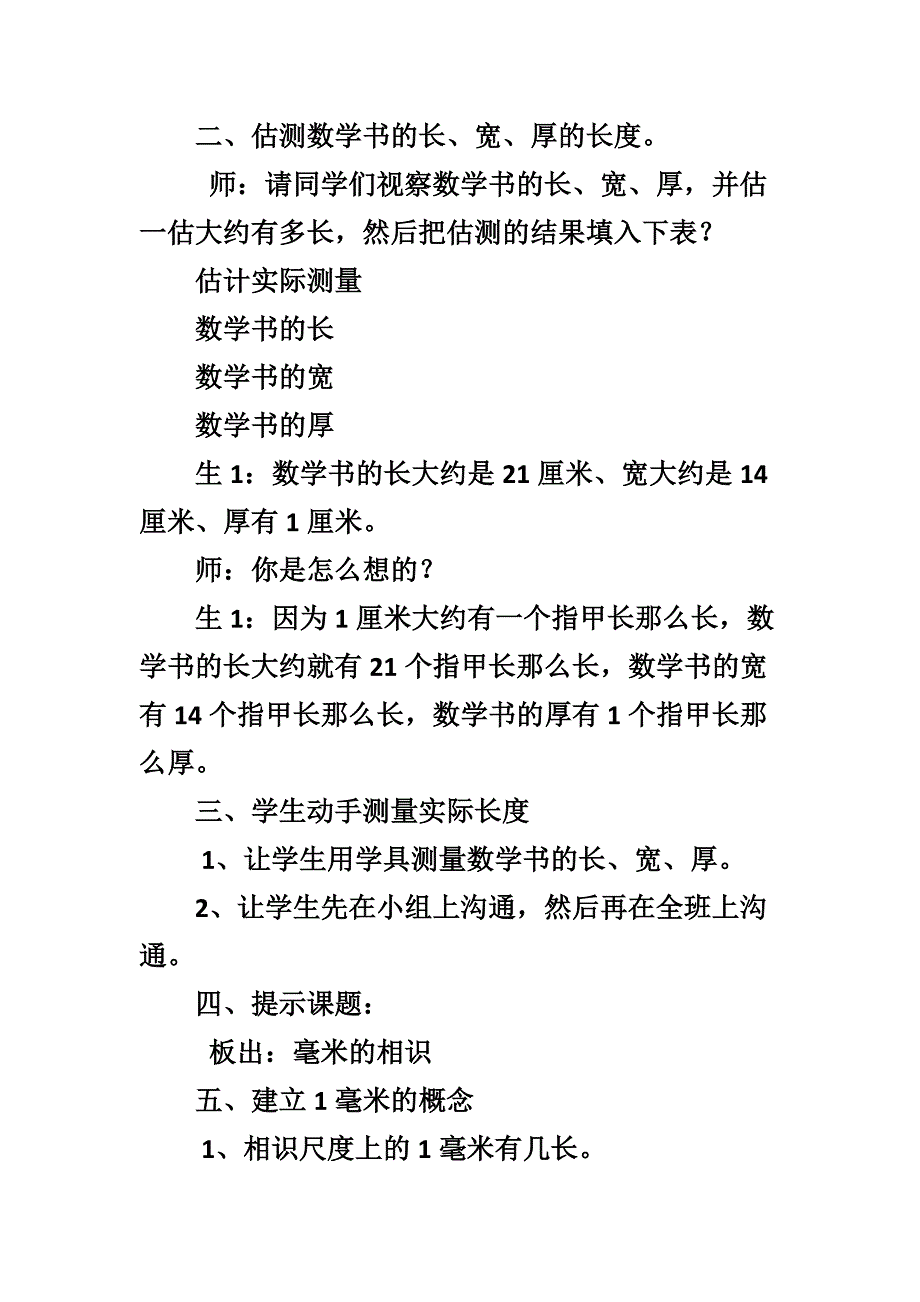 认识长度单位毫米教学设计一等奖_第2页