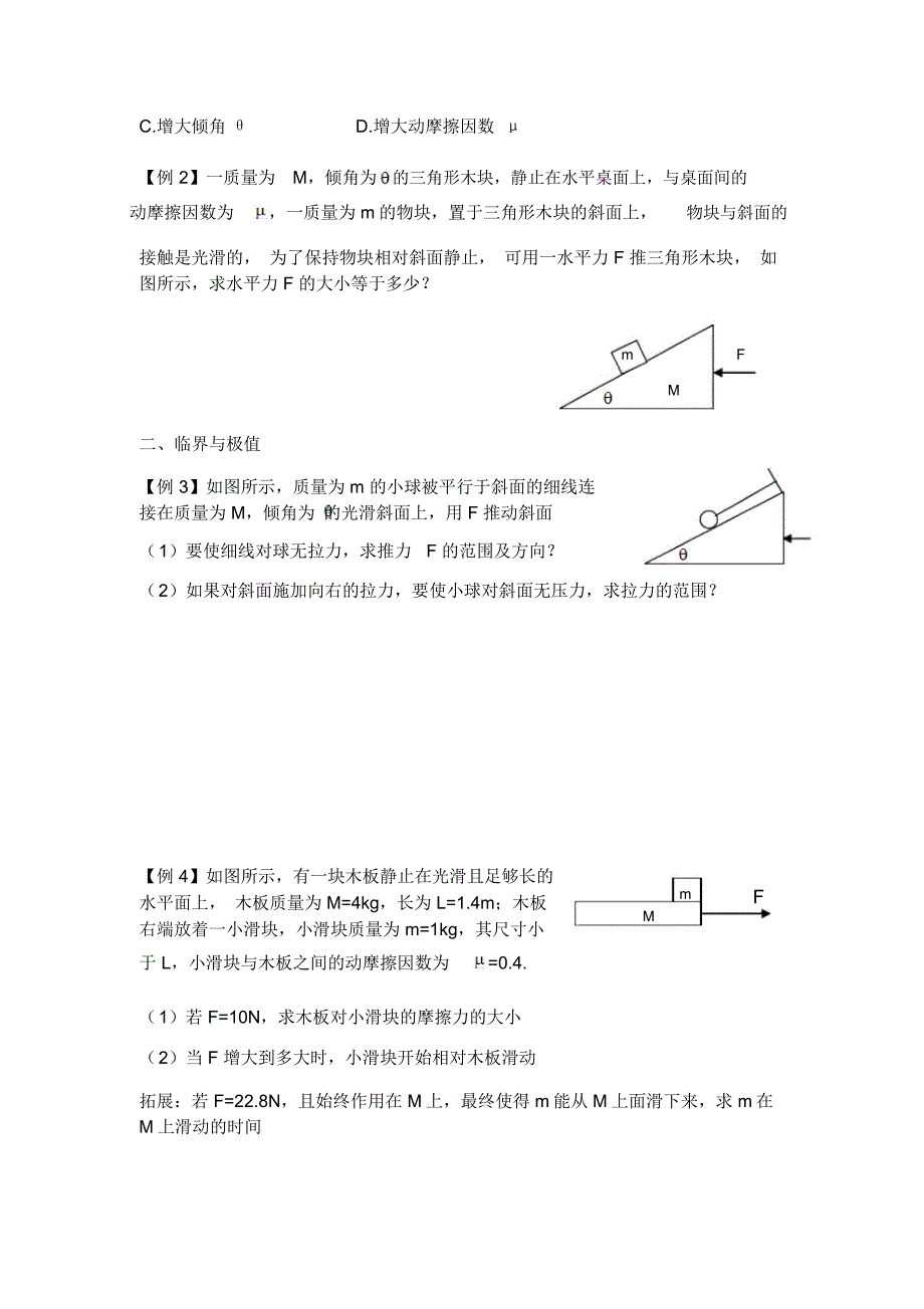 牛顿运动定律_第2页