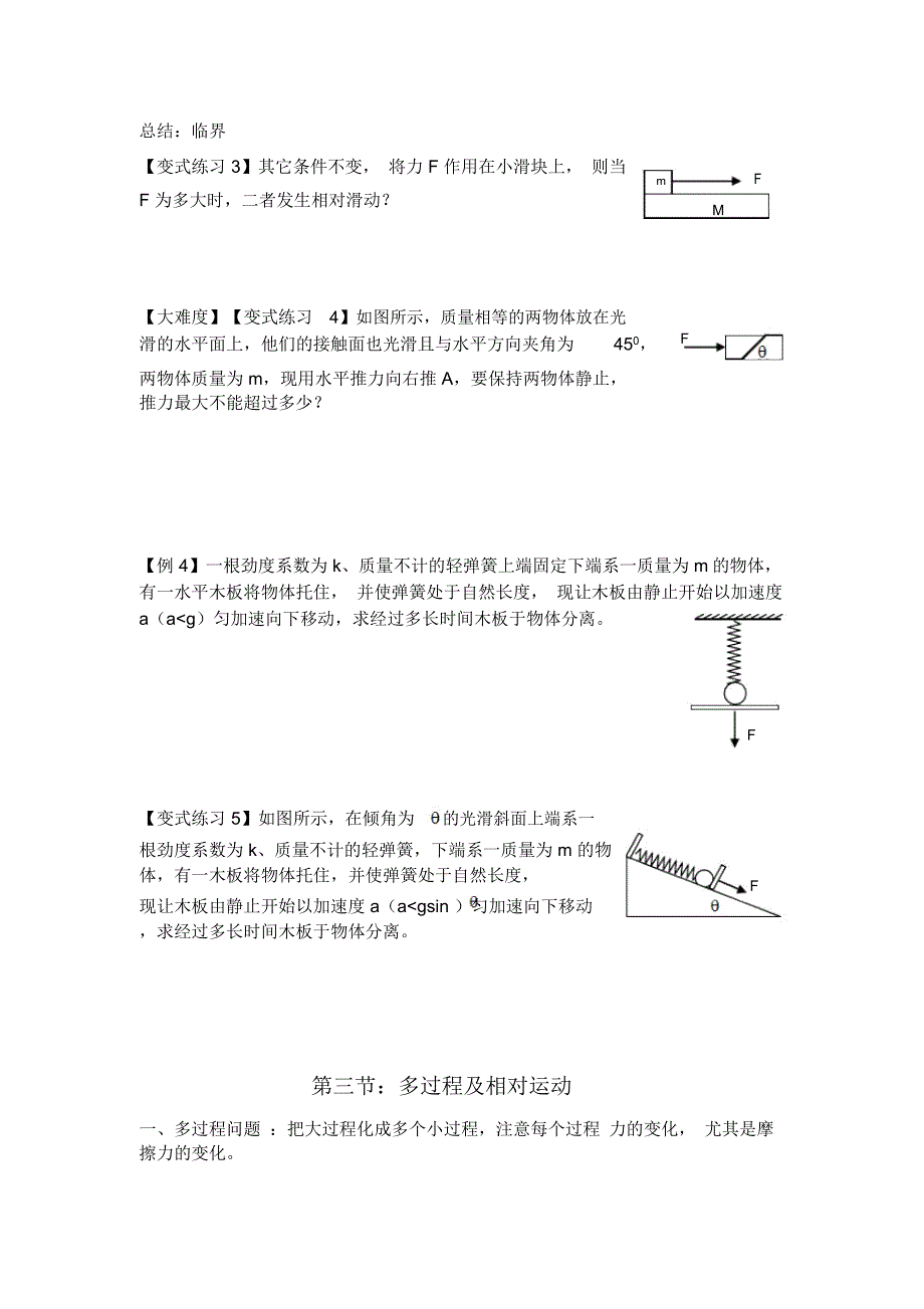 牛顿运动定律_第3页