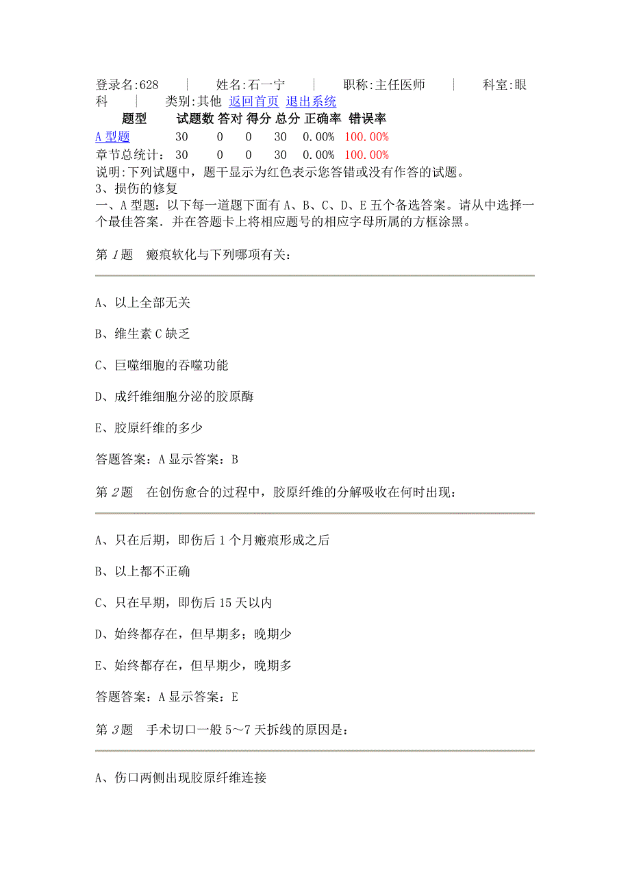 3、损伤的修复.doc_第1页