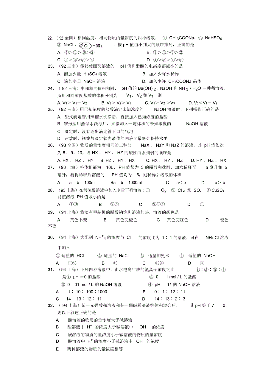 电解质溶液(历年高考选择题分类汇编)_第3页