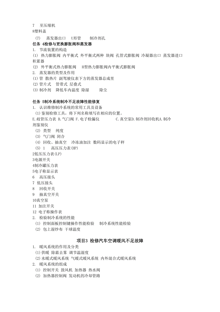 汽车空调检修学习工作页答案_第4页