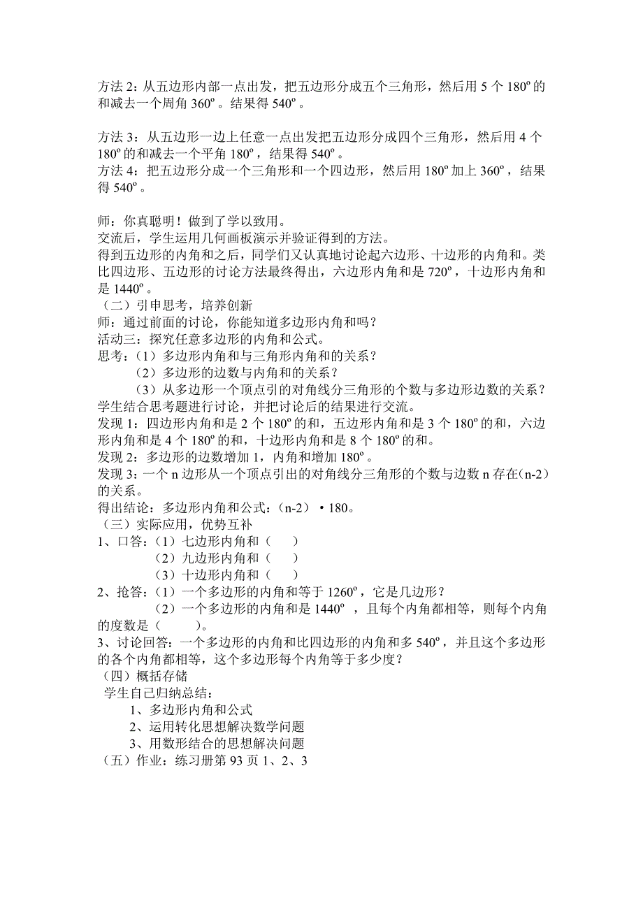 初中数学教学案例1_第2页