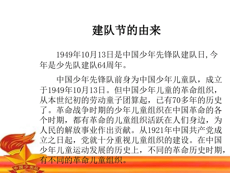 “红领巾相约中国梦”建队纪念日主题对日活动.ppt_第2页