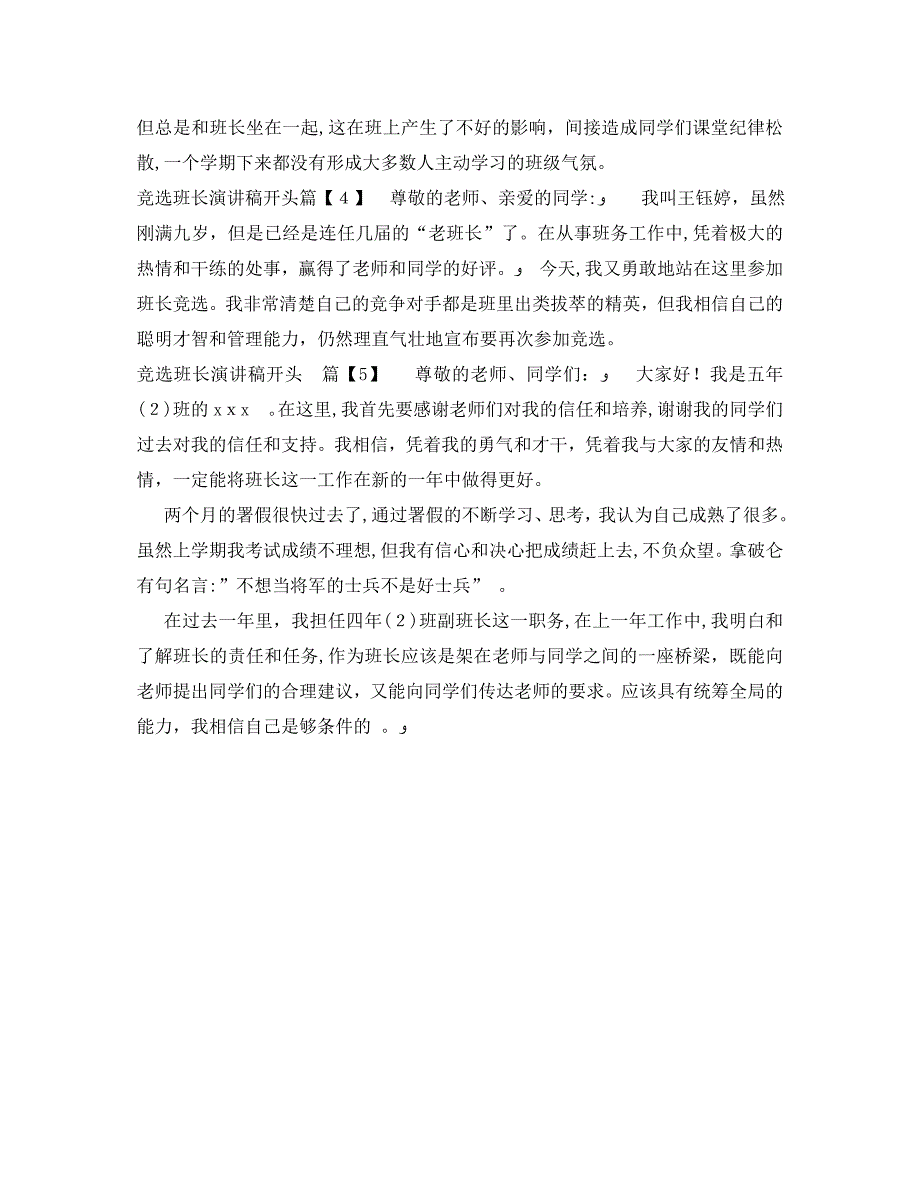 竞选班长演讲稿开头_第2页