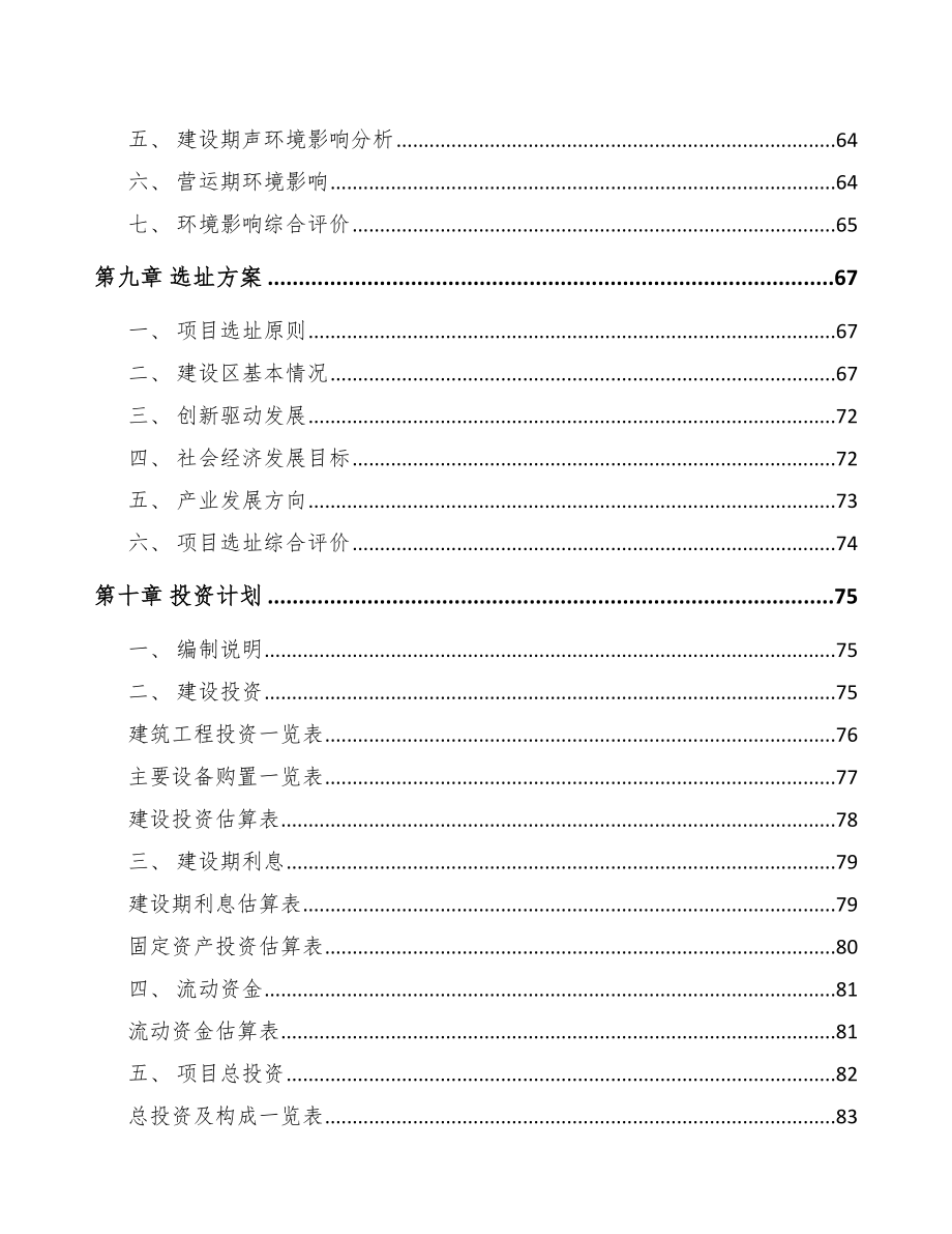 陇南关于成立电子散热片公司可行性研究报告_第4页