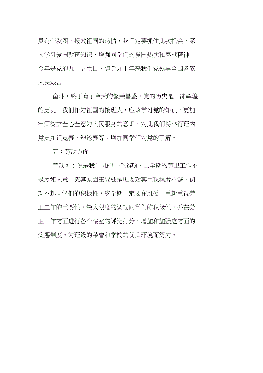 大一新生班主任工作计划_第5页