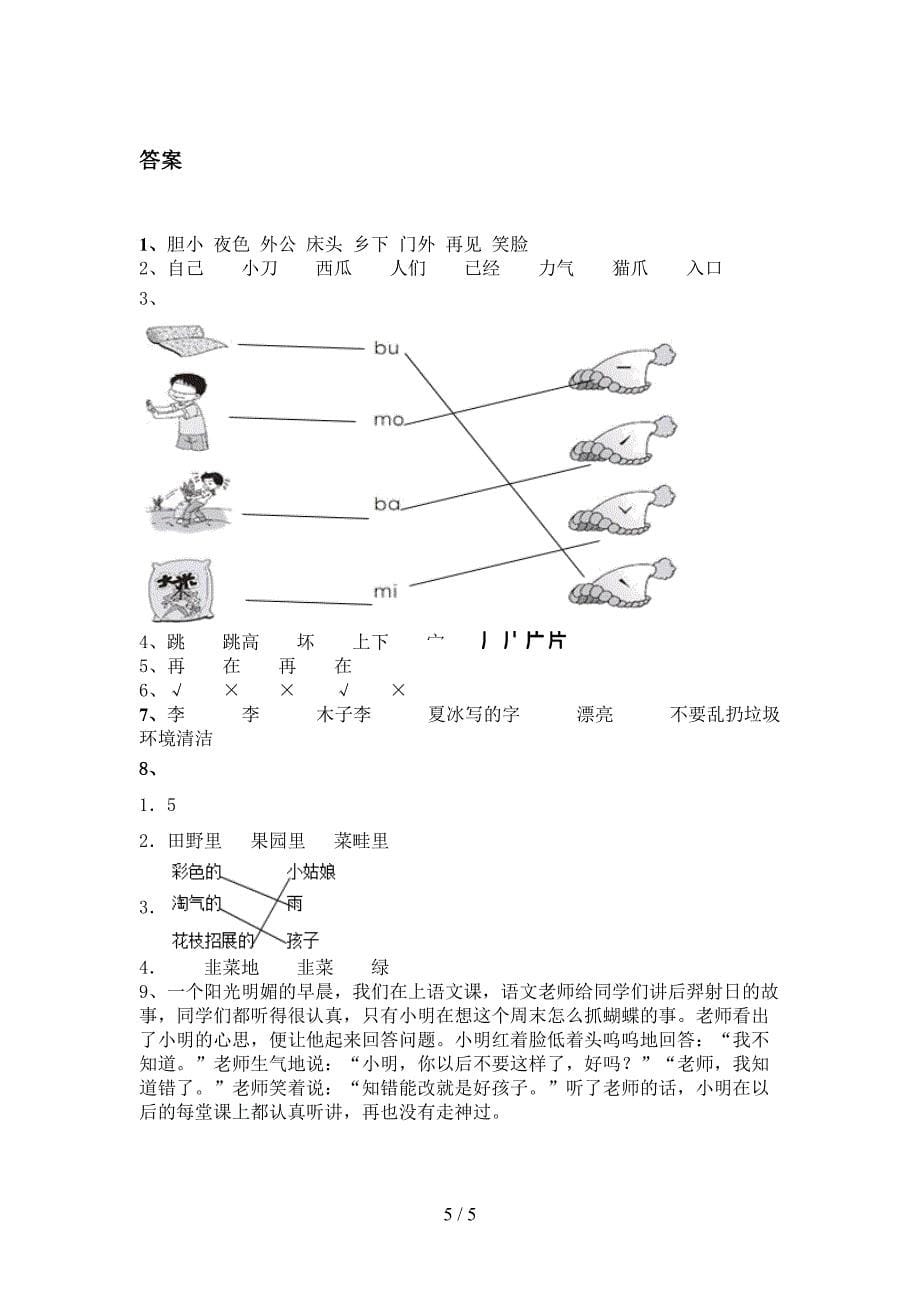 2021年一年级语文上学期期末考试部编版_第5页