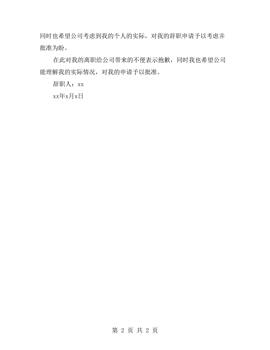 公司人事个人原因辞职报告【二】_第2页